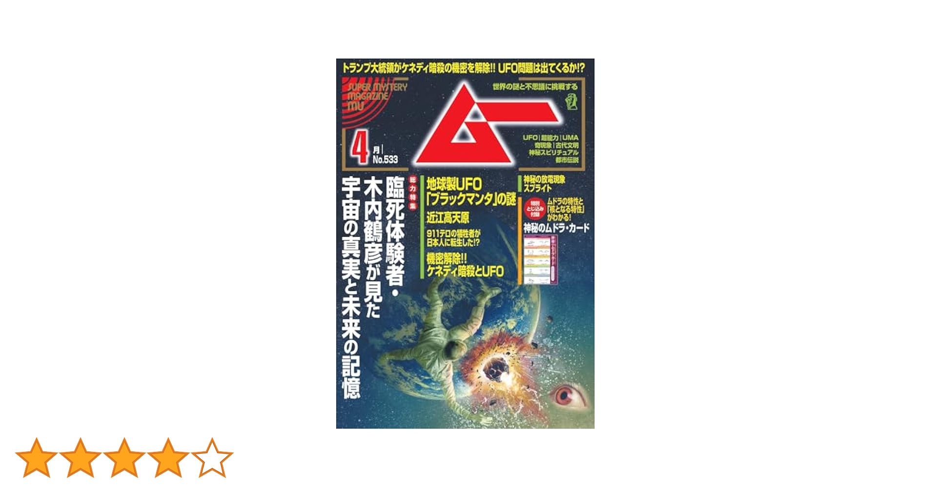ムー 2025年 4月号 | ムー編集部 |本 | 通販 | Amazon